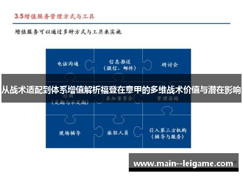 从战术适配到体系增值解析福登在意甲的多维战术价值与潜在影响