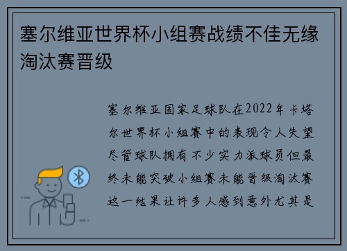 塞尔维亚世界杯小组赛战绩不佳无缘淘汰赛晋级 塞尔维亚世界杯小组赛战绩不佳无缘淘汰赛晋级